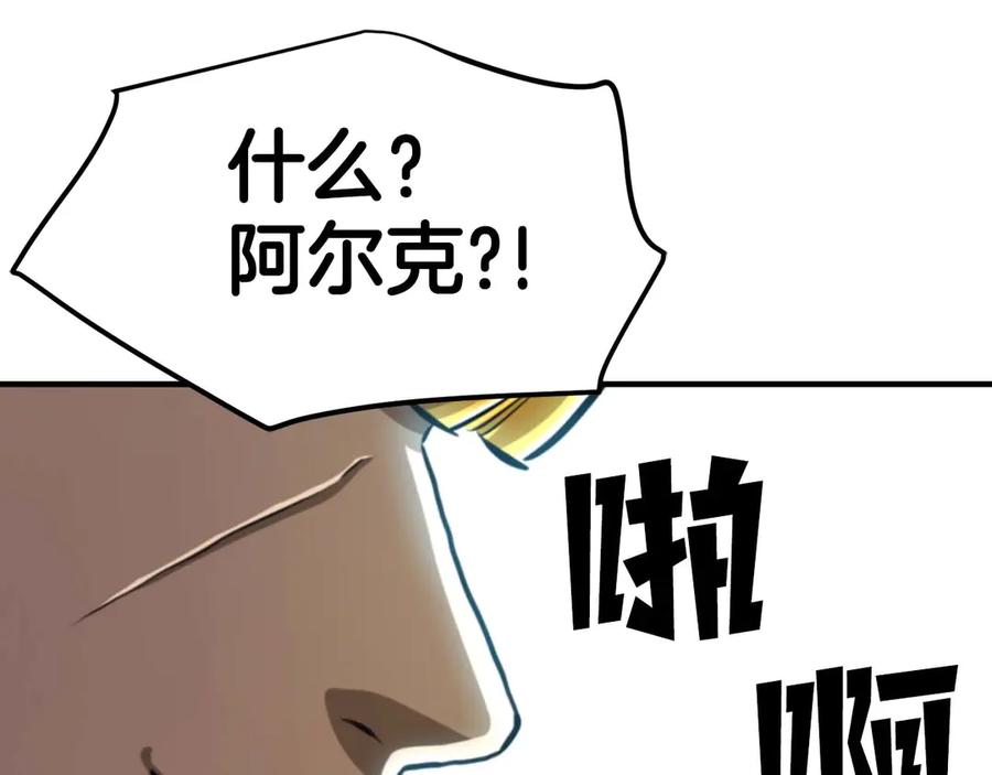 ARK：游戏新世界 第123话 线上线下的形象不一样啊！ 第203页