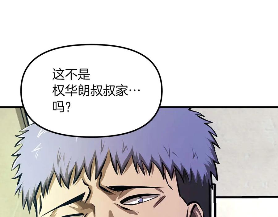 ARK：游戏新世界 第123话 线上线下的形象不一样啊！ 第179页