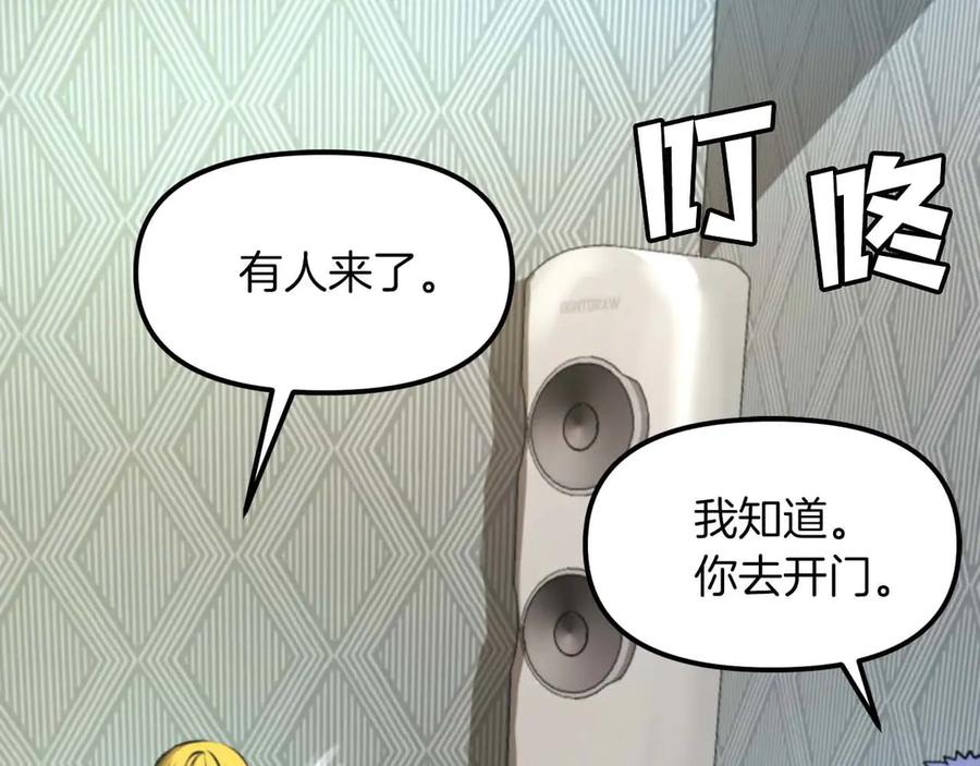 ARK：游戏新世界 第123话 线上线下的形象不一样啊！ 第159页