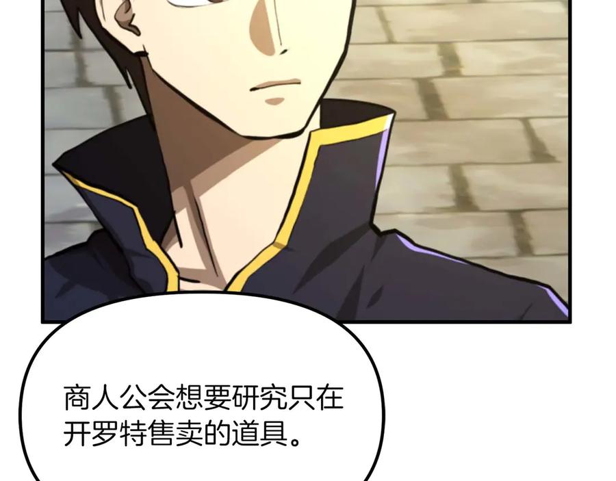 ARK：游戏新世界 第123话 线上线下的形象不一样啊！ 第114页