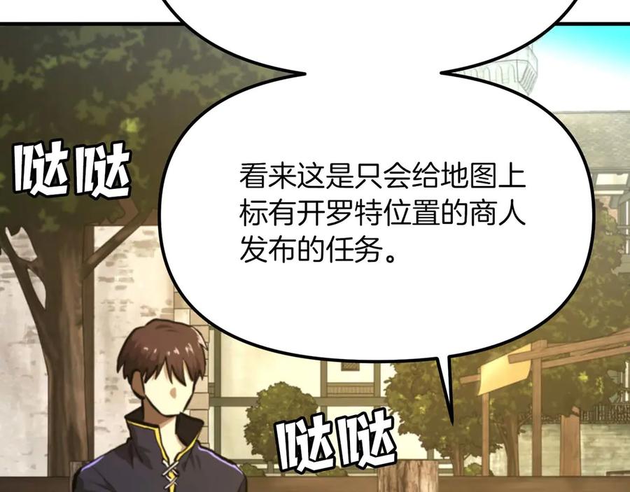 ARK：游戏新世界 第123话 线上线下的形象不一样啊！ 第117页