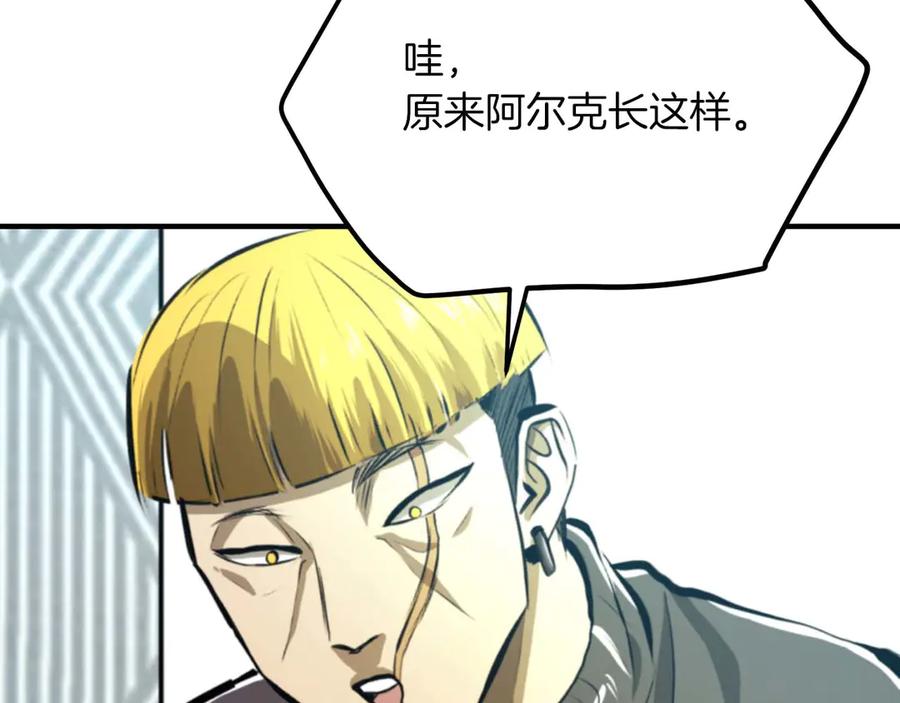ARK：游戏新世界 第123话 线上线下的形象不一样啊！ 第207页