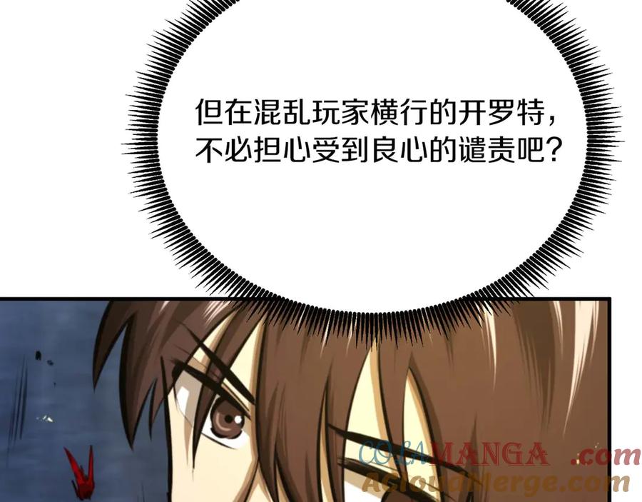 ARK：游戏新世界 第123话 线上线下的形象不一样啊！ 第16页
