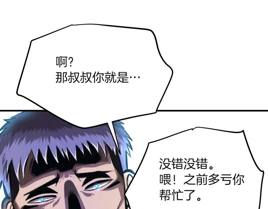 ARK：游戏新世界 第123话 线上线下的形象不一样啊！ 第191页