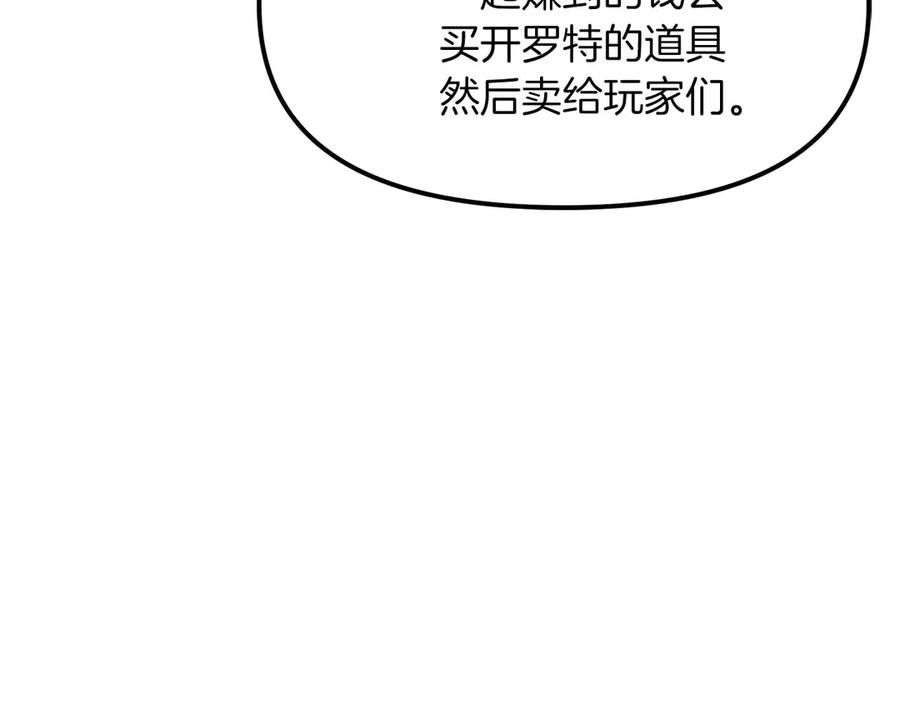 ARK：游戏新世界 第123话 线上线下的形象不一样啊！ 第127页