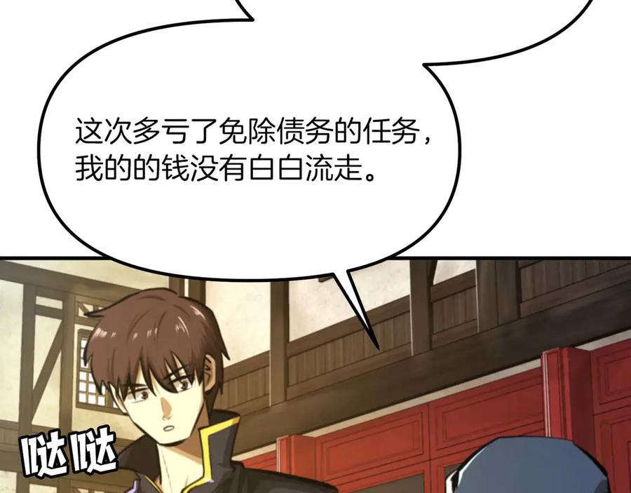 ARK：游戏新世界 第123话 线上线下的形象不一样啊！ 第125页