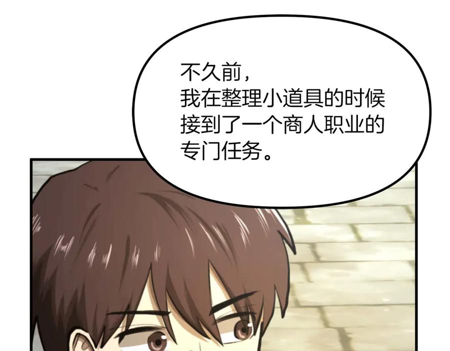 ARK：游戏新世界 第123话 线上线下的形象不一样啊！ 第113页