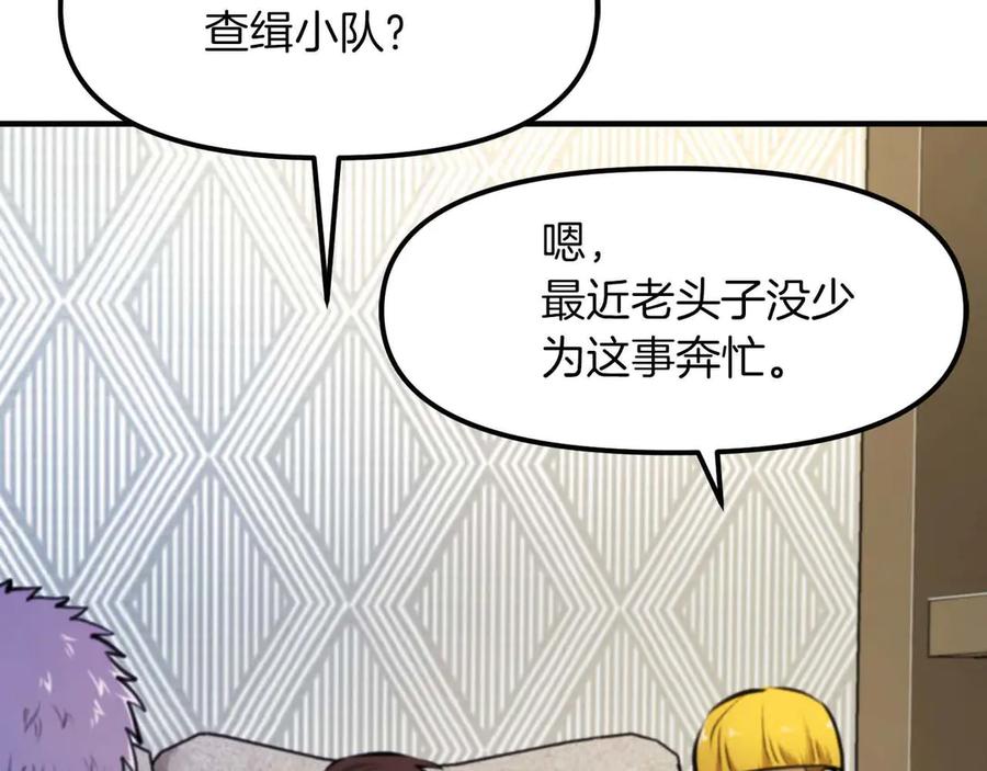 ARK：游戏新世界 第124话 名副其实的怪物 第55页