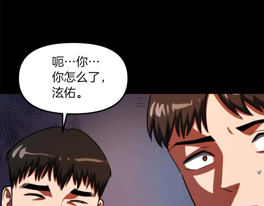 ARK：游戏新世界 第124话 名副其实的怪物 第138页