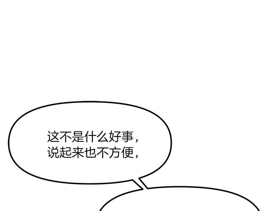 ARK：游戏新世界 第124话 名副其实的怪物 第94页