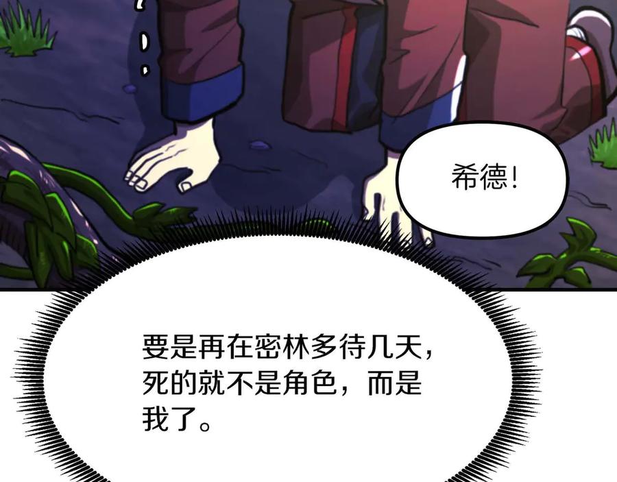 ARK：游戏新世界 第124话 名副其实的怪物 第217页