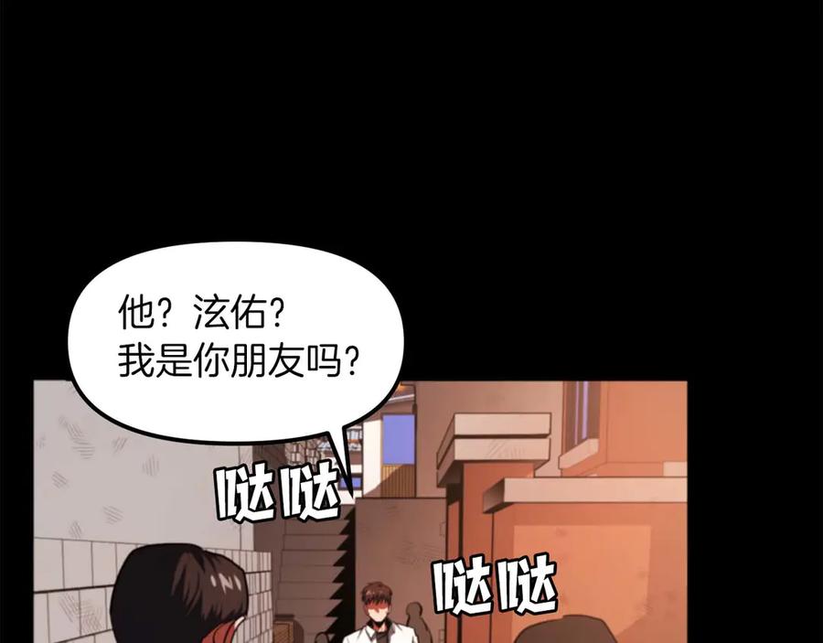 ARK：游戏新世界 第124话 名副其实的怪物 第135页