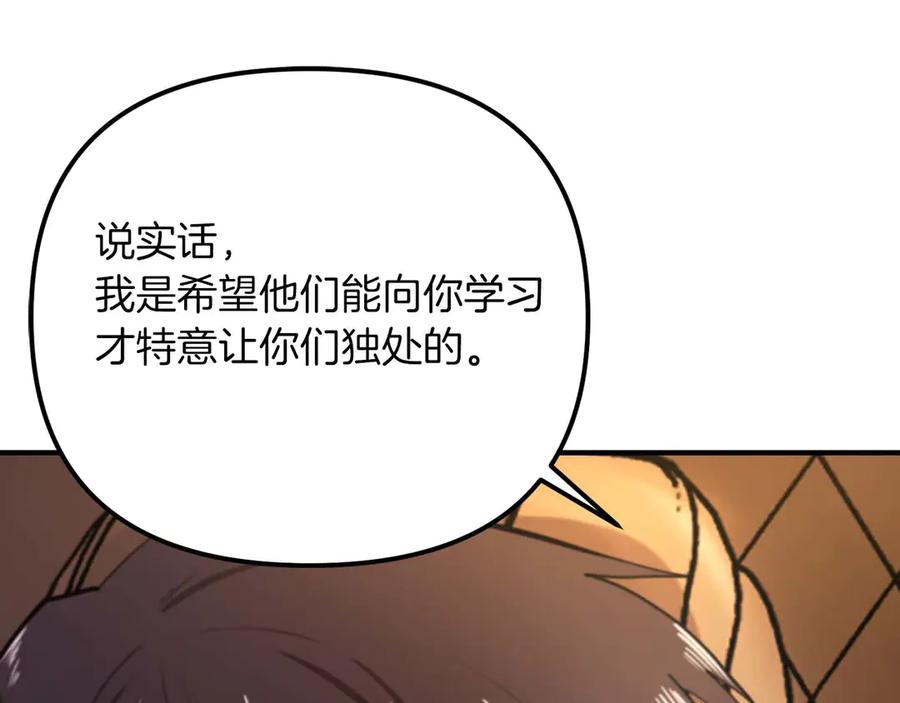 ARK：游戏新世界 第124话 名副其实的怪物 第127页