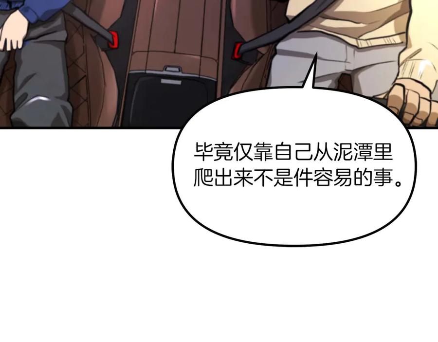 ARK：游戏新世界 第124话 名副其实的怪物 第125页
