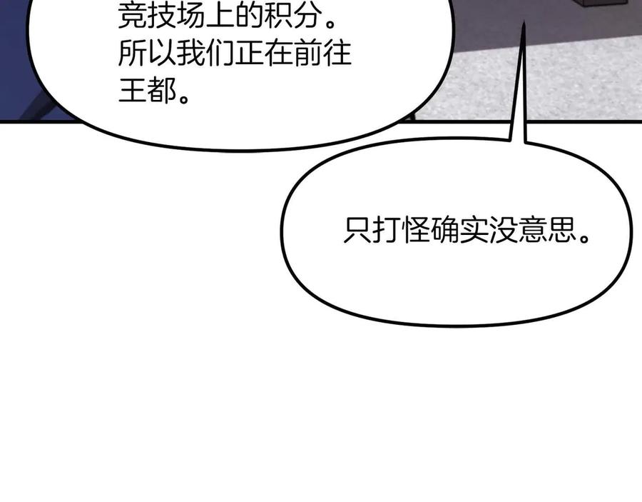 ARK：游戏新世界 第124话 名副其实的怪物 第57页