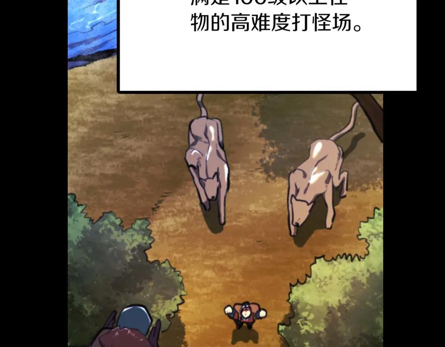 ARK：游戏新世界 第124话 名副其实的怪物 第201页