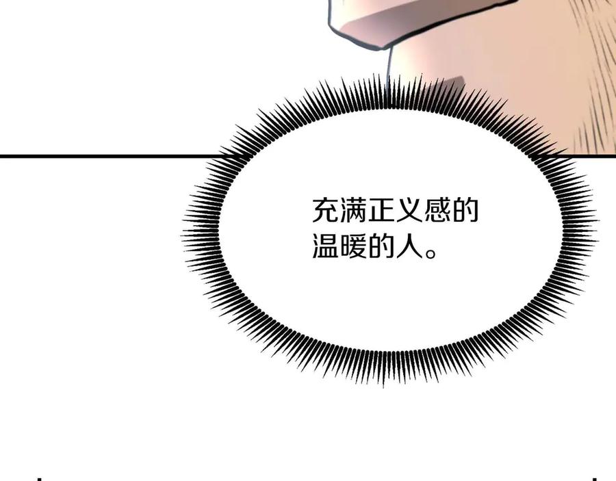 ARK：游戏新世界 第124话 名副其实的怪物 第162页