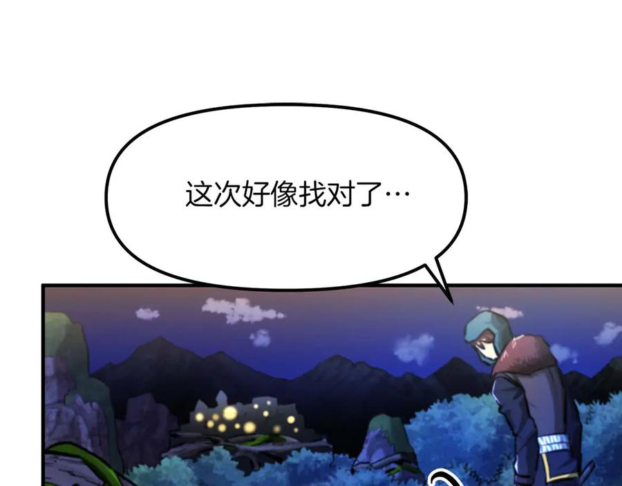 ARK：游戏新世界 第124话 名副其实的怪物 第179页