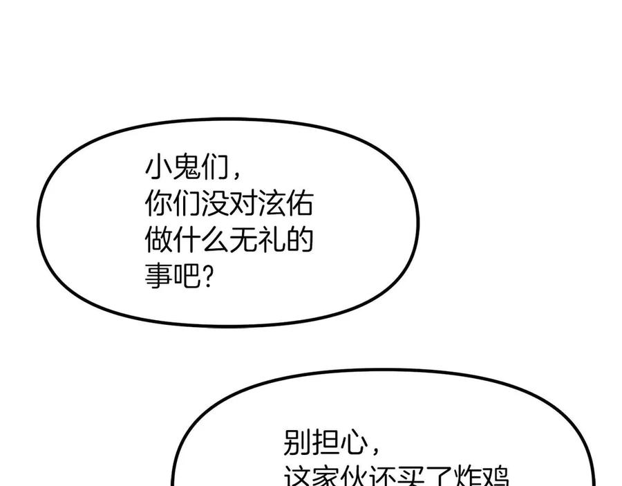 ARK：游戏新世界 第124话 名副其实的怪物 第67页