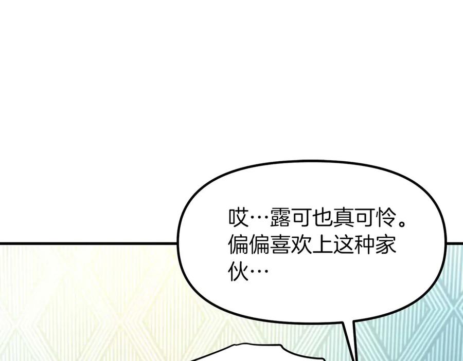 ARK：游戏新世界 第124话 名副其实的怪物 第23页