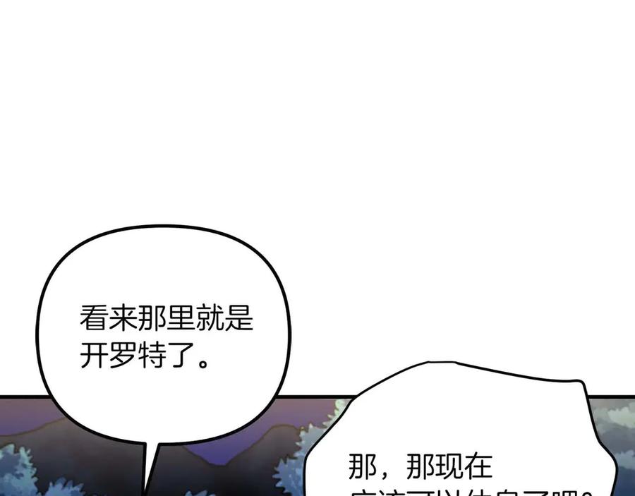 ARK：游戏新世界 第124话 名副其实的怪物 第175页