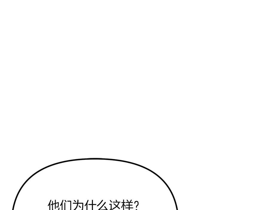 ARK：游戏新世界 第124话 名副其实的怪物 第259页
