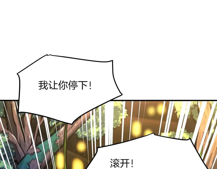 ARK：游戏新世界 第124话 名副其实的怪物 第245页