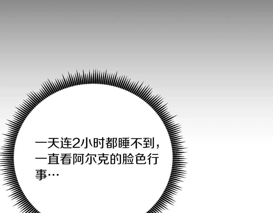 ARK：游戏新世界 第124话 名副其实的怪物 第205页
