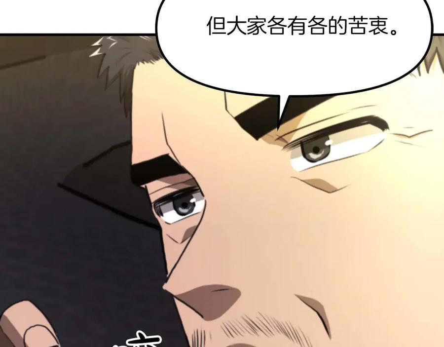 ARK：游戏新世界 第124话 名副其实的怪物 第95页