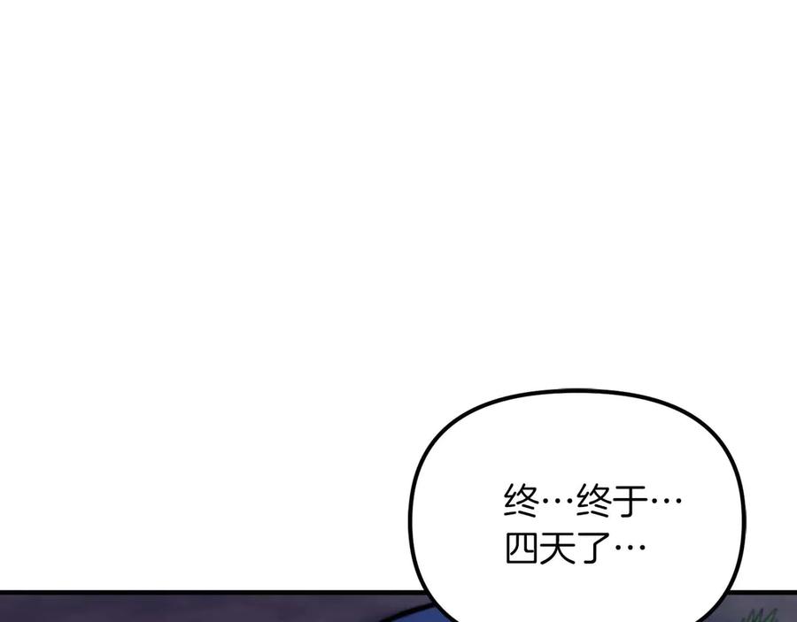 ARK：游戏新世界 第124话 名副其实的怪物 第181页