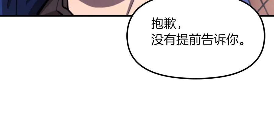ARK：游戏新世界 第124话 名副其实的怪物 第129页