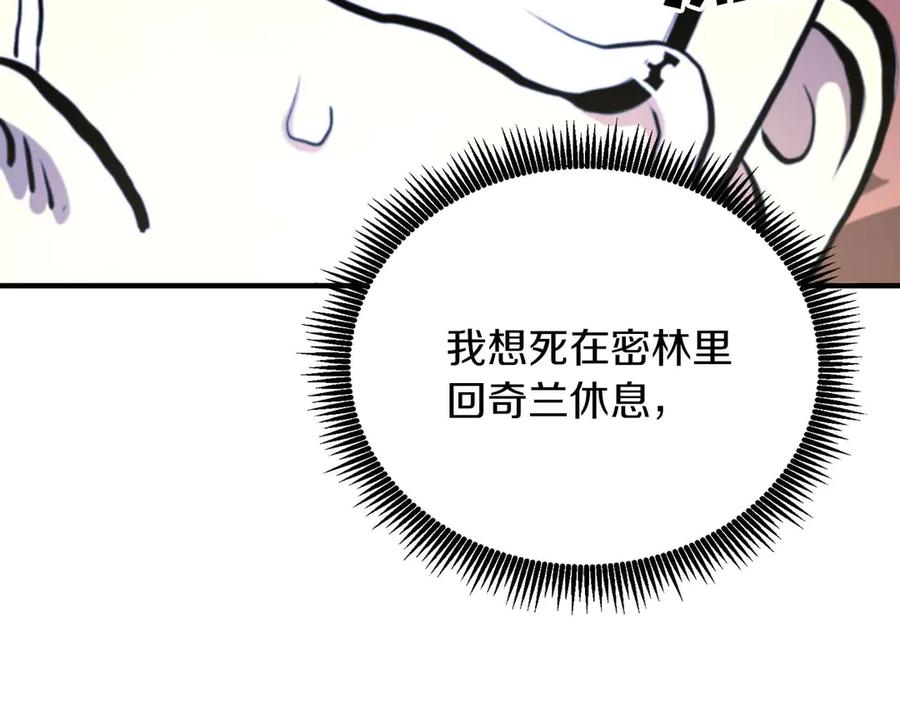ARK：游戏新世界 第124话 名副其实的怪物 第207页