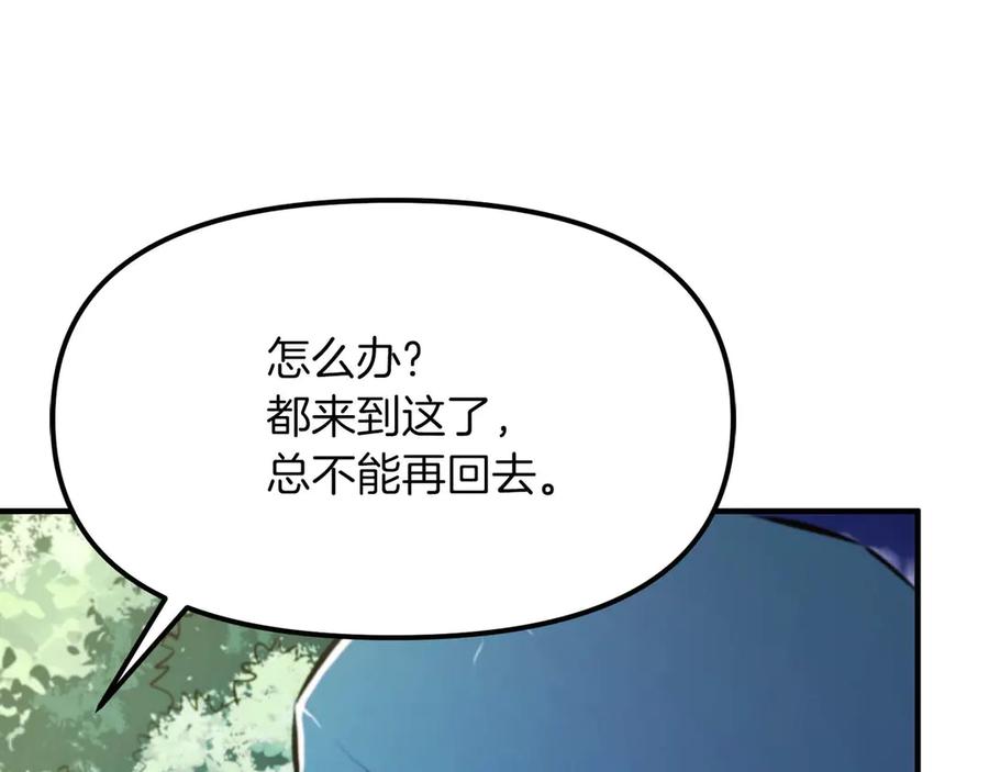 ARK：游戏新世界 第124话 名副其实的怪物 第265页