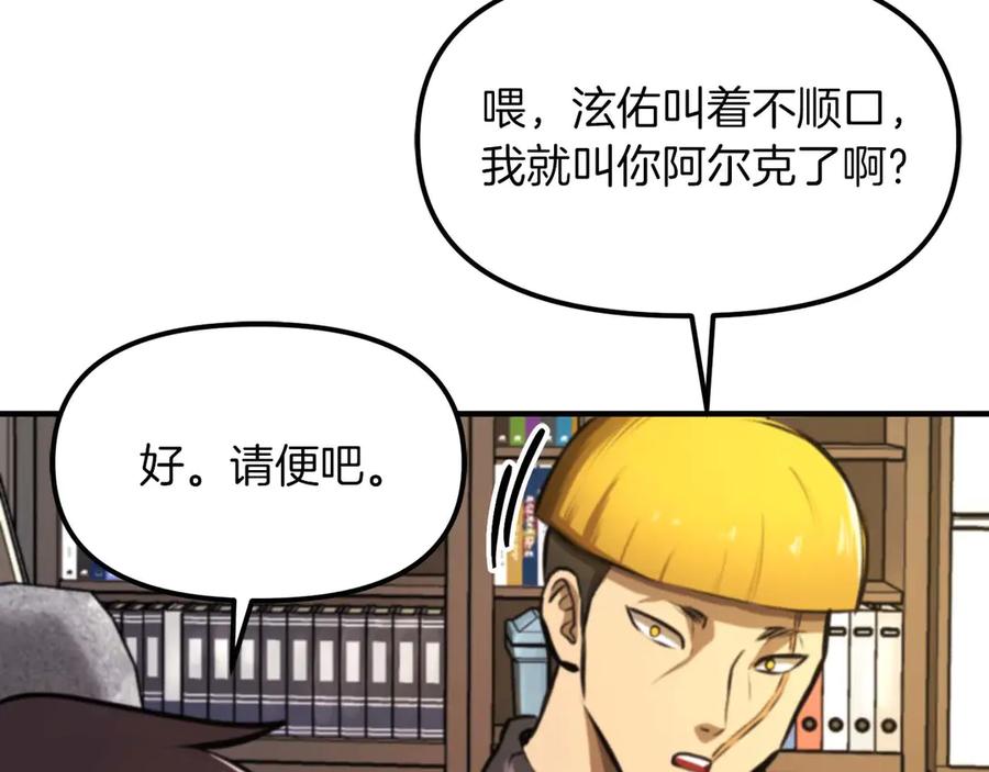 ARK：游戏新世界 第124话 名副其实的怪物 第27页