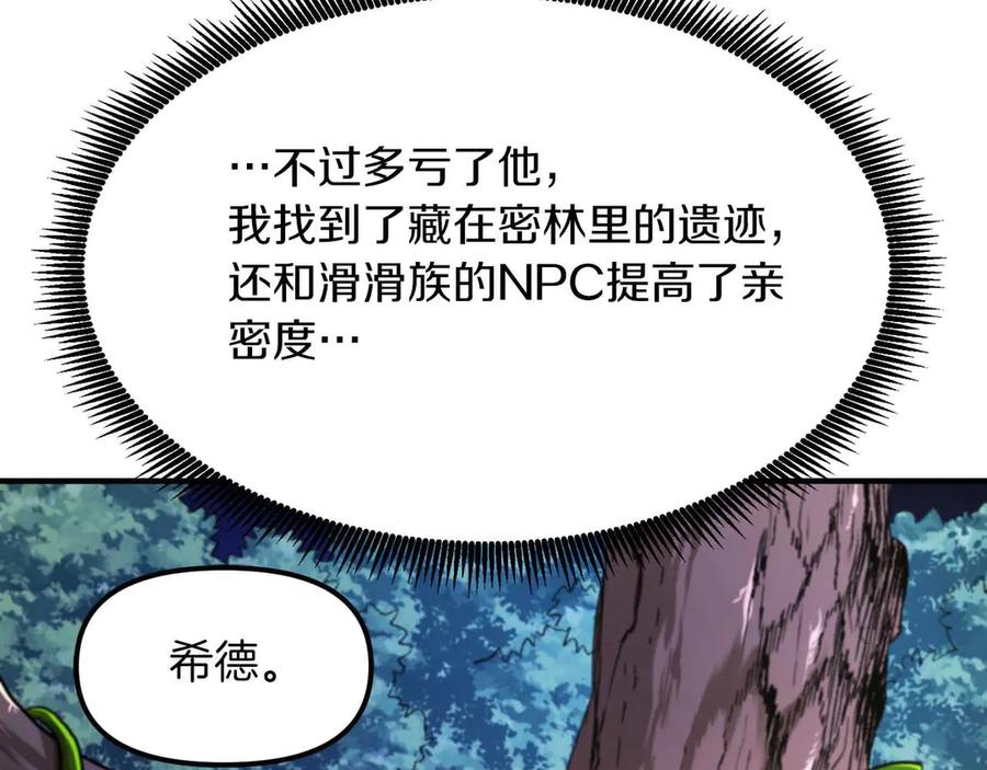 ARK：游戏新世界 第124话 名副其实的怪物 第215页