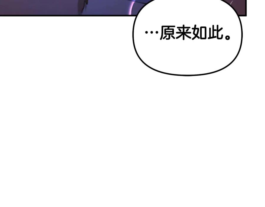 ARK：游戏新世界 第124话 名副其实的怪物 第267页