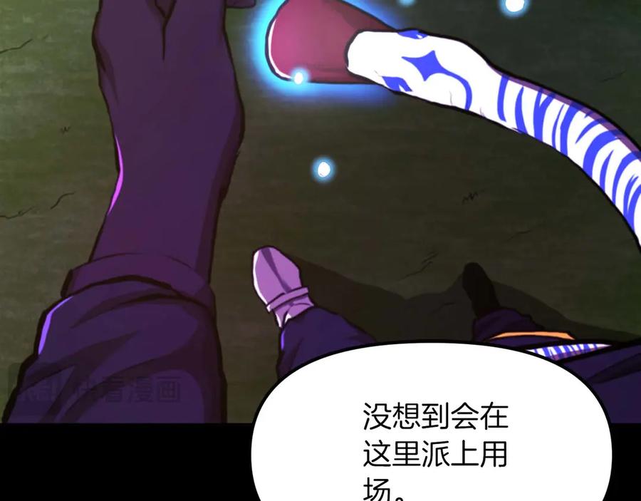 ARK：游戏新世界 第125话 时间紧急 第42页