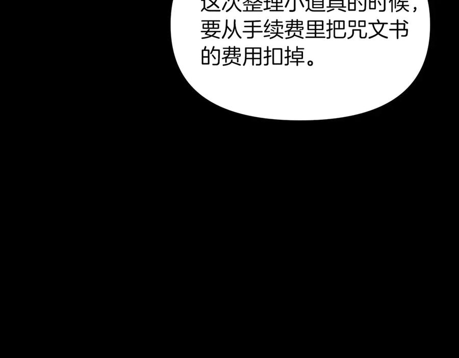 ARK：游戏新世界 第125话 时间紧急 第78页