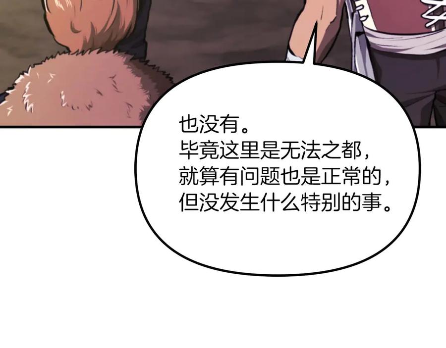 ARK：游戏新世界 第125话 时间紧急 第94页