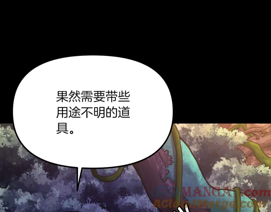 ARK：游戏新世界 第125话 时间紧急 第45页