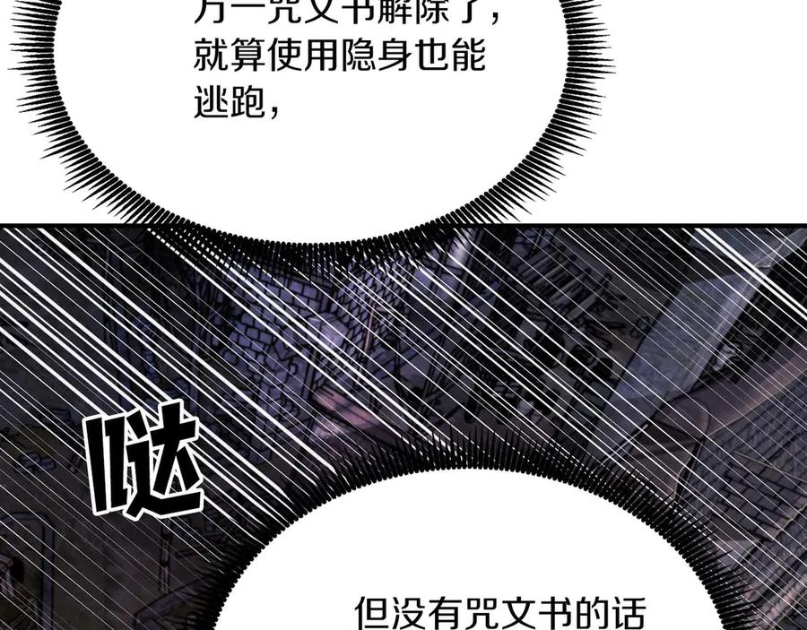 ARK：游戏新世界 第125话 时间紧急 第202页