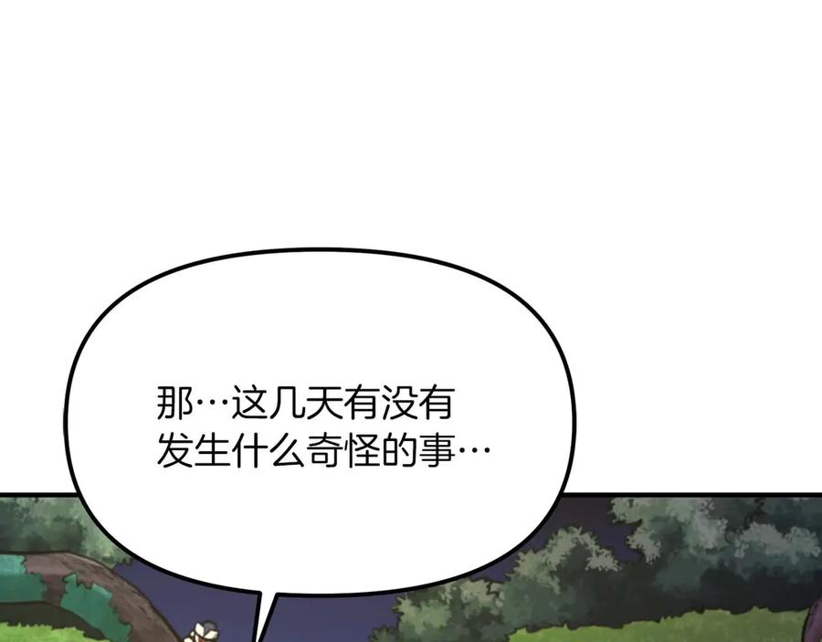 ARK：游戏新世界 第125话 时间紧急 第92页
