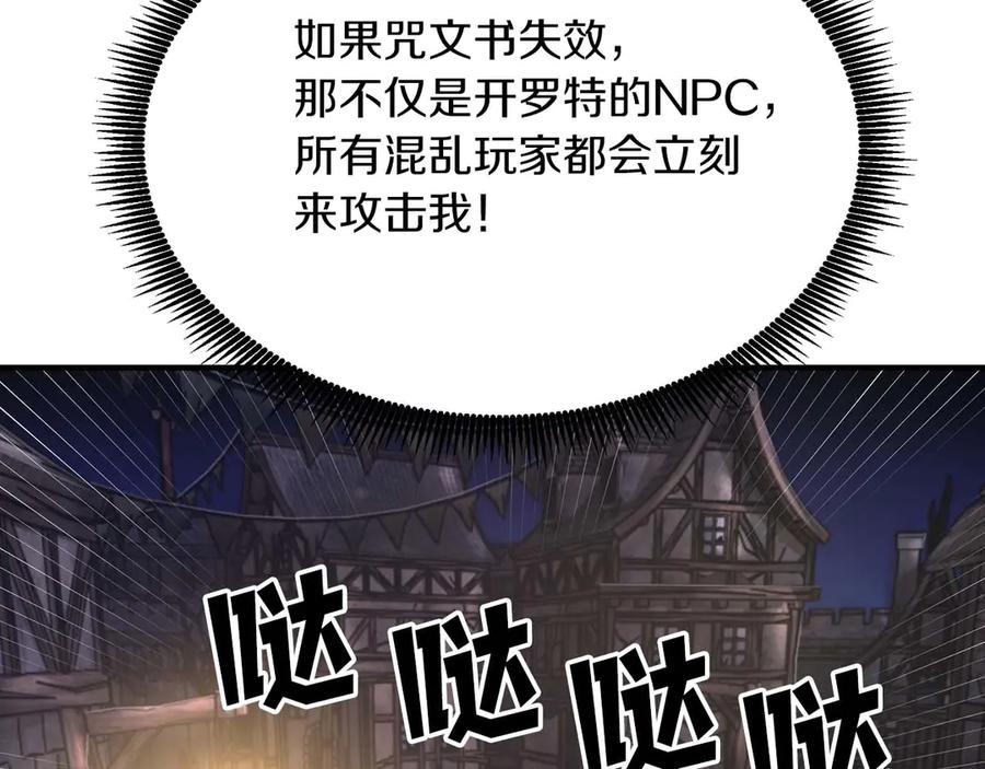 ARK：游戏新世界 第125话 时间紧急 第171页