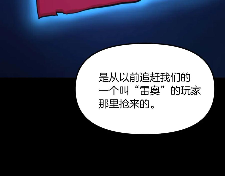 ARK：游戏新世界 第125话 时间紧急 第52页