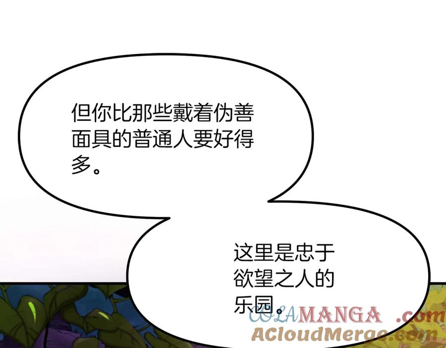 ARK：游戏新世界 第125话 时间紧急 第25页