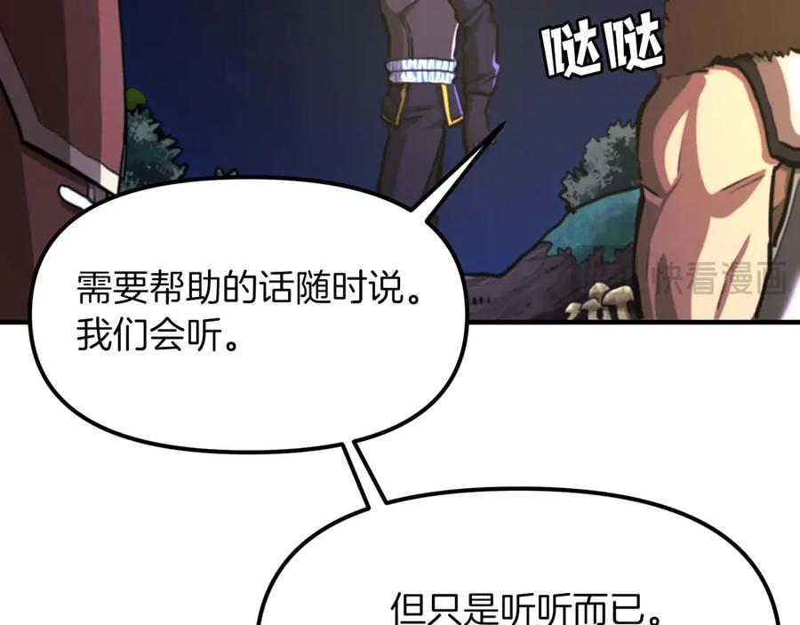ARK：游戏新世界 第125话 时间紧急 第98页