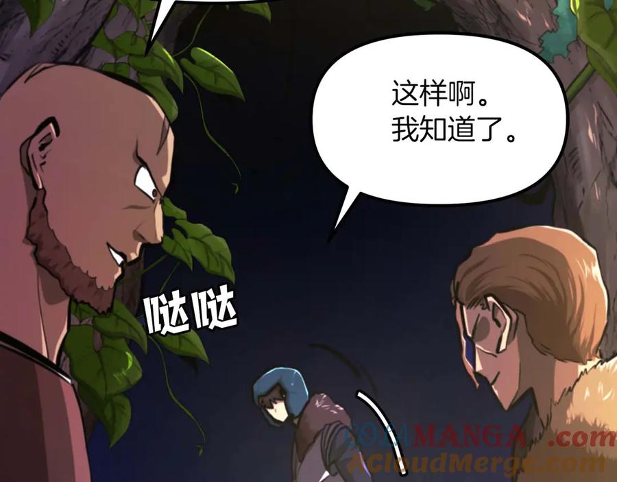 ARK：游戏新世界 第125话 时间紧急 第97页