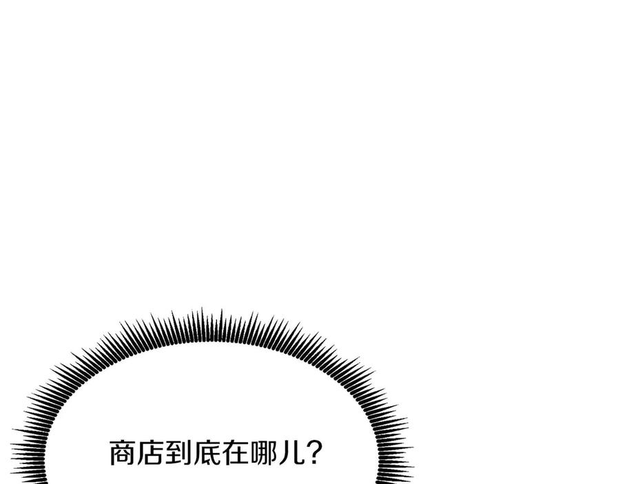 ARK：游戏新世界 第125话 时间紧急 第146页