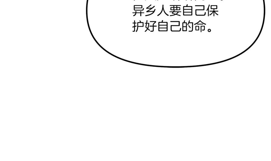 ARK：游戏新世界 第125话 时间紧急 第99页