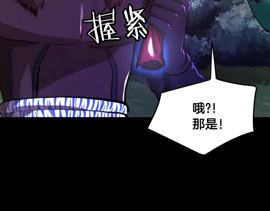 ARK：游戏新世界 第125话 时间紧急 第47页